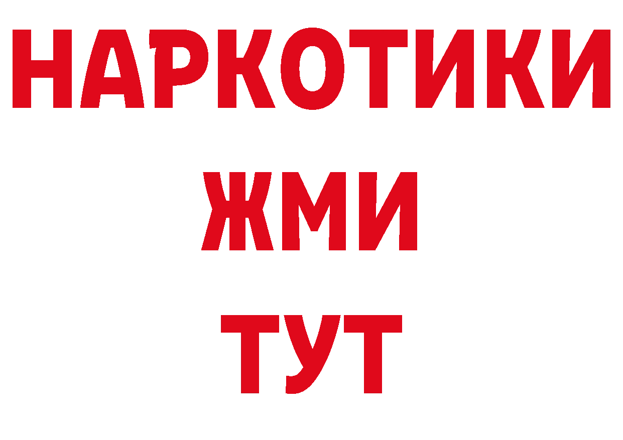 БУТИРАТ жидкий экстази онион сайты даркнета блэк спрут Горячий Ключ